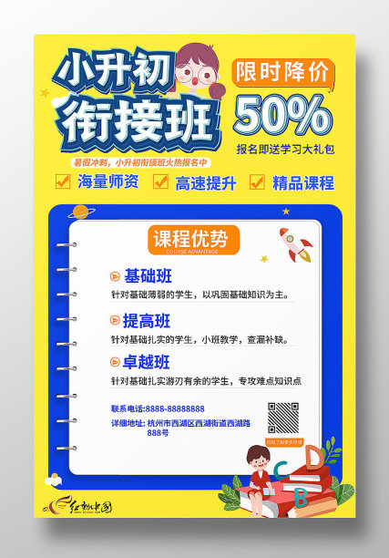 黄色卡通小升初衔接班宣传招生海报图片 黄色卡通小升初衔接班宣传招生海报图片下载