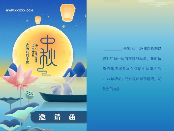 中秋节邀请函贺卡图片 中秋节邀请函贺卡图片下载