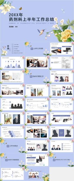 医院药剂科医师护士半年工作总结汇报PPT模板图片 医院药剂科医师护士半年工作总结汇报PPT模板图片下载