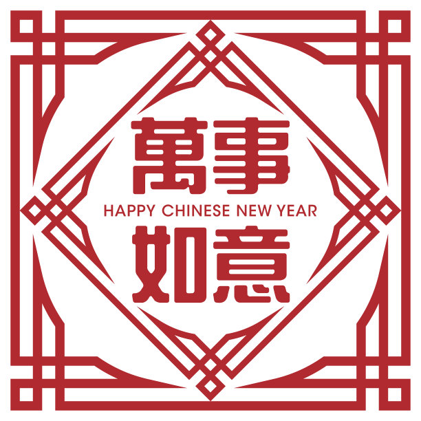 春节问候春联。装饰复古东方框架设计上的白色。所有的梦想都成真了图片 春节问候春联。装饰复古东方框架设计上的白色。所有的梦想都成真了图片下载