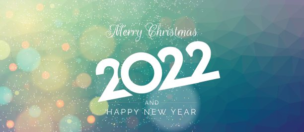 新年快乐,2022图片 新年快乐,2022图片下载