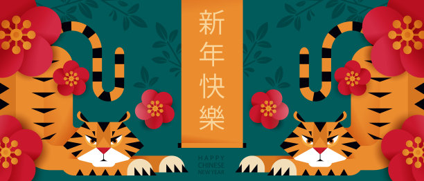 中国新年。老虎横幅图片 中国新年。老虎横幅图片下载