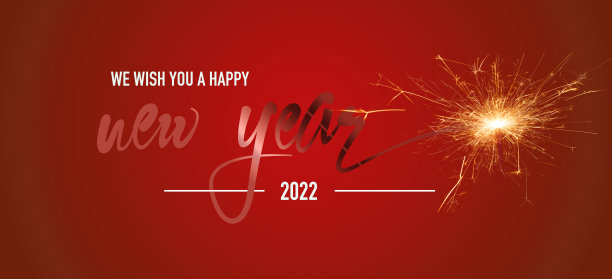 2022年新年快乐!图片 2022年新年快乐!图片下载