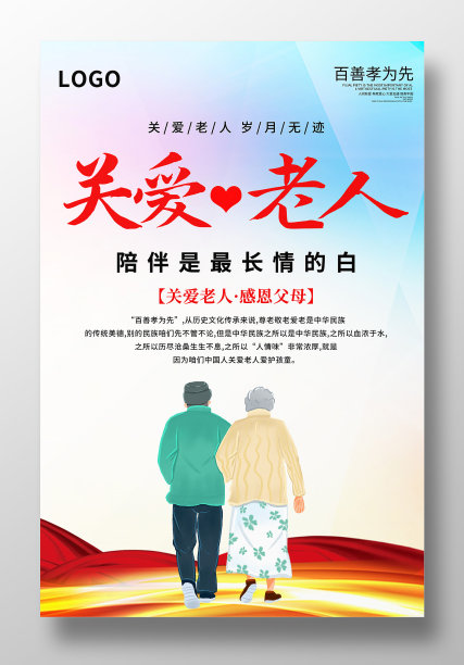 简约关爱老人公益海报设计图片 简约关爱老人公益海报设计图片下载