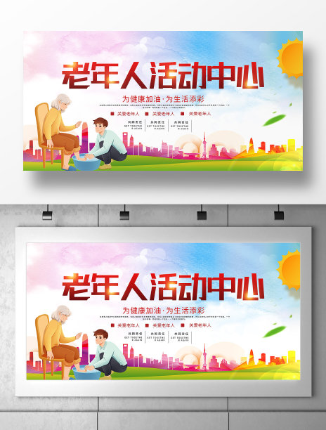 小清新原创老年人活动中心展板设计图片 小清新原创老年人活动中心展板设计图片下载