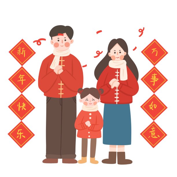 卡通一家人开心拜年图片 卡通一家人开心拜年图片下载