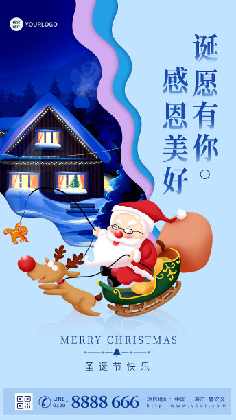 圣诞节祝福扁平简约插画风手机海报图片 圣诞节祝福扁平简约插画风手机海报图片下载