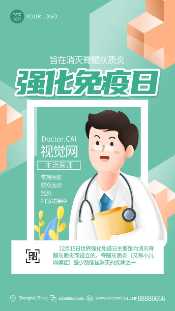 强化免疫日创意时尚手机海报模板设计图片 强化免疫日创意时尚手机海报模板设计图片下载