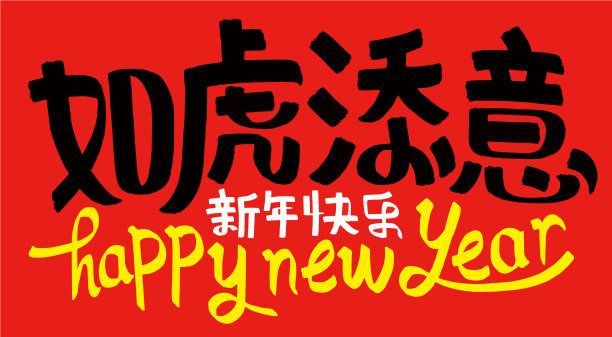 2022年农历虎年,图片 2022年农历虎年,图片下载