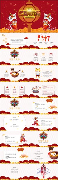红色中国传统佳节元宵节庆祝打灯谜PPT图片 红色中国传统佳节元宵节庆祝打灯谜PPT图片下载