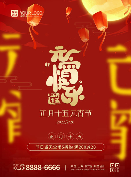 红色中国风灯笼正月十五元宵节活动促销节日海报图片 红色中国风灯笼正月十五元宵节活动促销节日海报图片下载