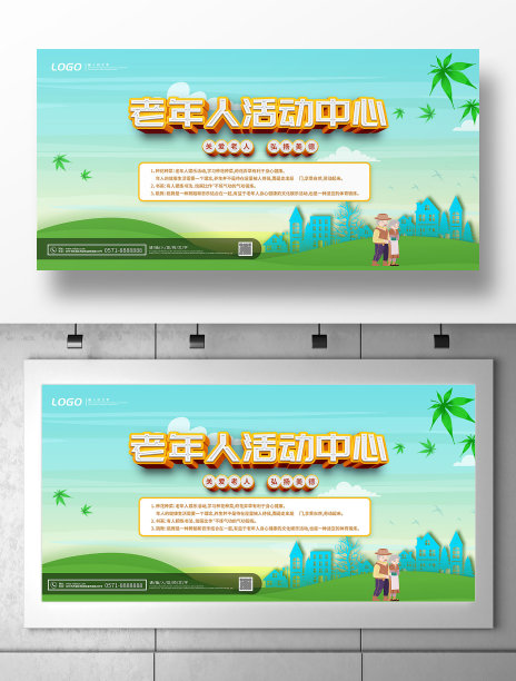 老年人活动中心宣传展板图片 老年人活动中心宣传展板图片下载