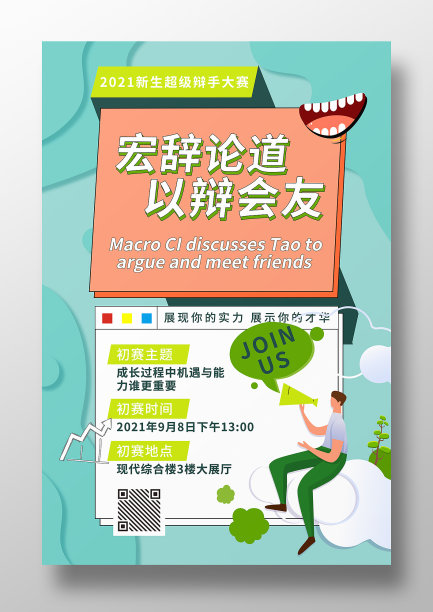 多彩潮流扁平化卡通人物植物辩论赛海报图片 多彩潮流扁平化卡通人物植物辩论赛海报图片下载