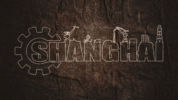 齿轮与海运相对轮廓..书法题字。上海城市名称文本图片 齿轮与海运相对轮廓..书法题字。上海城市名称文本图片下载