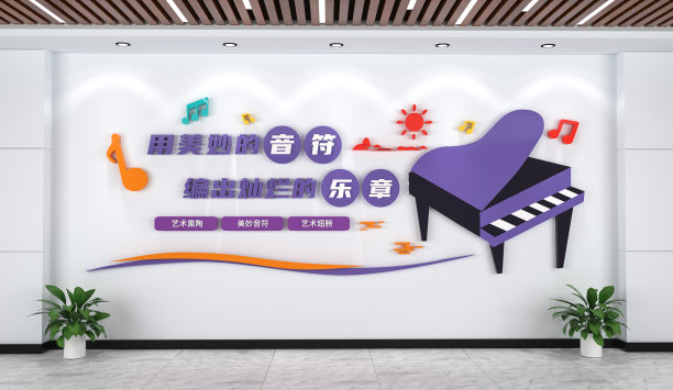 紫色钢琴音乐艺术培训文化墙图片 紫色钢琴音乐艺术培训文化墙图片下载