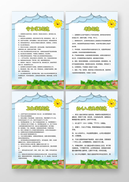 卡通幼儿园卫生安全保障制度展板图片 卡通幼儿园卫生安全保障制度展板图片下载