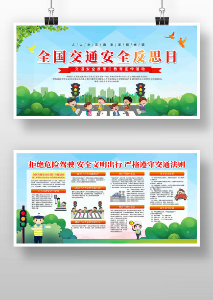 卡通全国交通安全反思日展板图片 卡通全国交通安全反思日展板图片下载