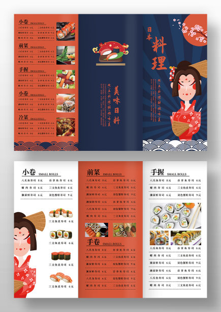 蓝色简洁日本料理菜单三折页图片 蓝色简洁日本料理菜单三折页图片下载