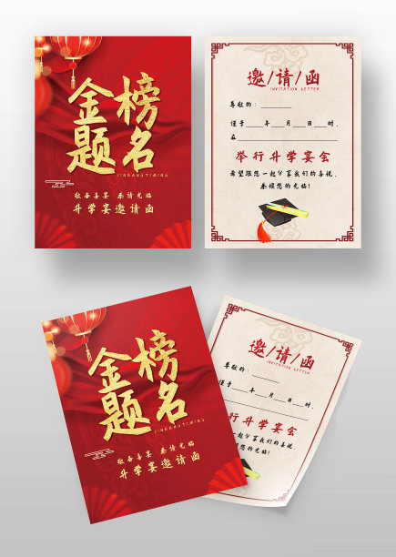 红色喜庆中国风金榜题名升学宴邀请函图片 红色喜庆中国风金榜题名升学宴邀请函图片下载
