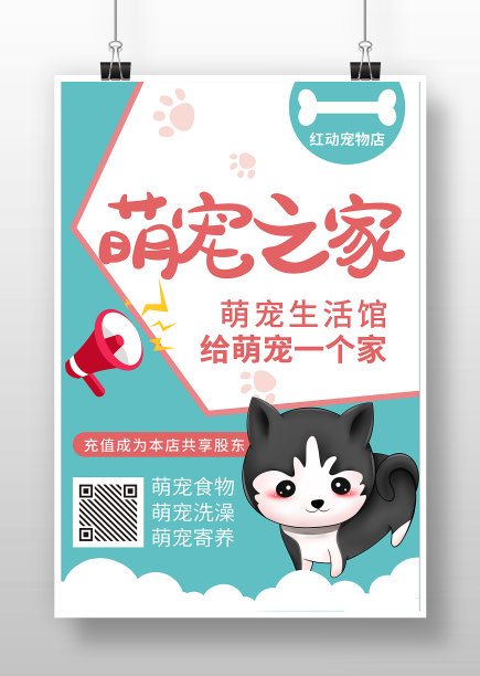 绿色卡通萌宠之家宣传海报图片 绿色卡通萌宠之家宣传海报图片下载
