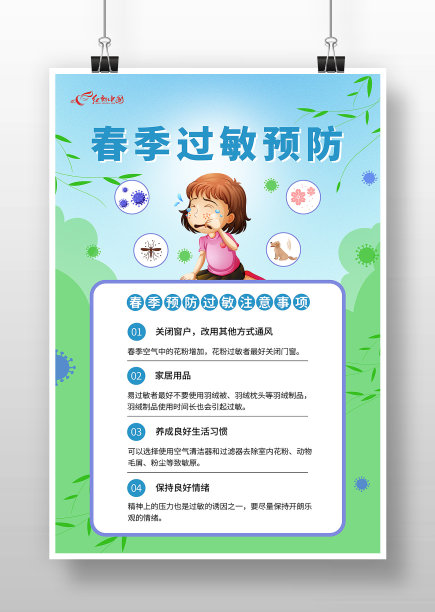 蓝色简约风春季过敏预防海报图片 蓝色简约风春季过敏预防海报图片下载
