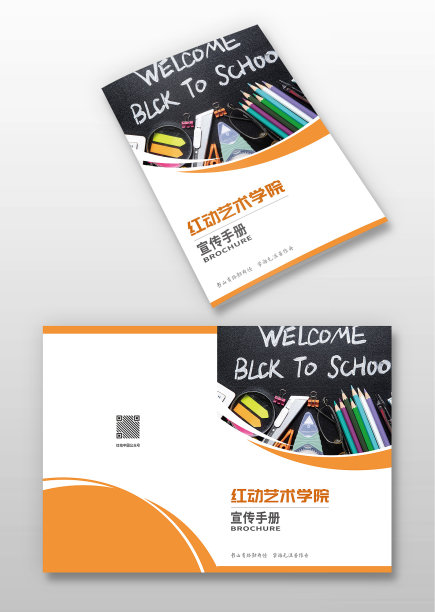 橙色艺术学校教育培训手册封面图片 橙色艺术学校教育培训手册封面图片下载