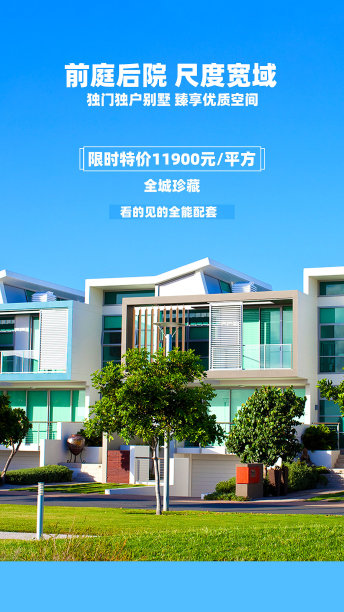 蓝色简约风地产手机海报图片 蓝色简约风地产手机海报图片下载