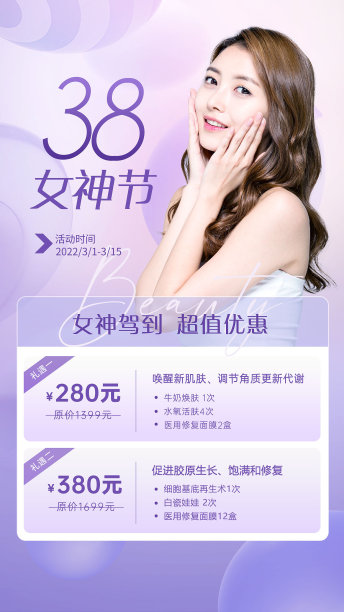 简约医美直播宣传手机海报图片 简约医美直播宣传手机海报图片下载