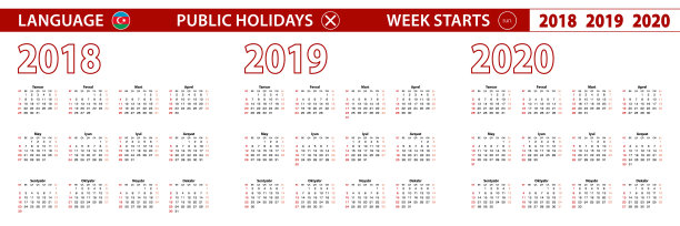 2018年2019年2020年日历,阿塞拜疆图片 2018年2019年2020年日历,阿塞拜疆图片下载