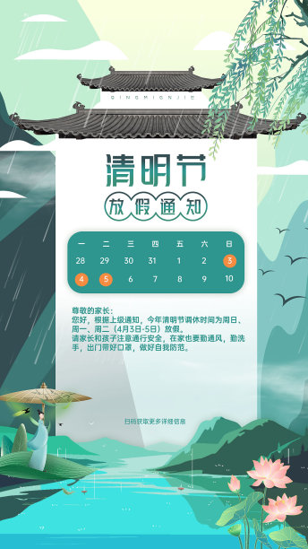 绿色插画清明放假通知手机海报图片 绿色插画清明放假通知手机海报图片下载
