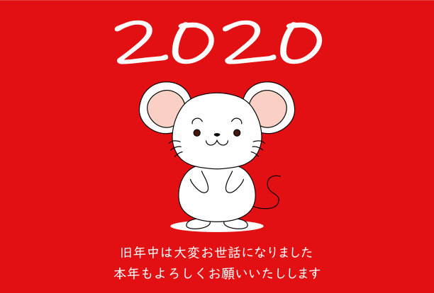 2020年可爱老鼠的贺年卡图片 2020年可爱老鼠的贺年卡图片下载