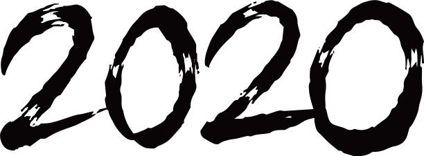 手写2020字图片 手写2020字图片下载