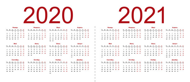 设定俄罗斯2020年2021年日历图片 设定俄罗斯2020年2021年日历图片下载