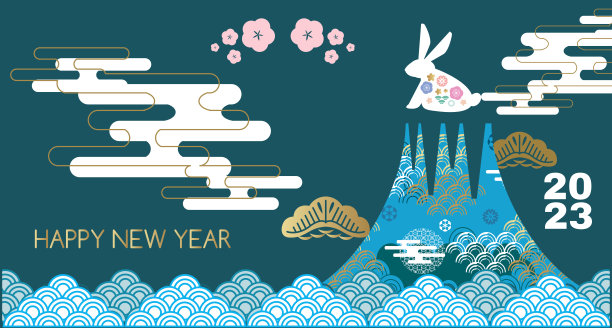 2023年,兔年,日本新年快乐。日文翻译:“快乐的新眼泪”图片 2023年,兔年,日本新年快乐。日文翻译:“快乐的新眼泪”图片下载