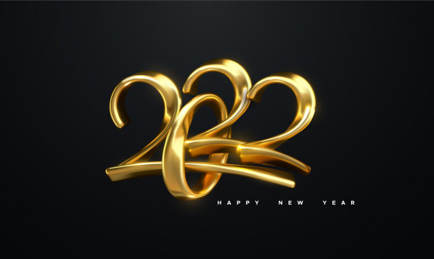 2022年新年假期快乐图片 2022年新年假期快乐图片下载