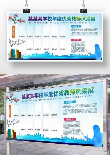 蓝色炫彩风年度优秀教师风采展板图片 蓝色炫彩风年度优秀教师风采展板图片下载