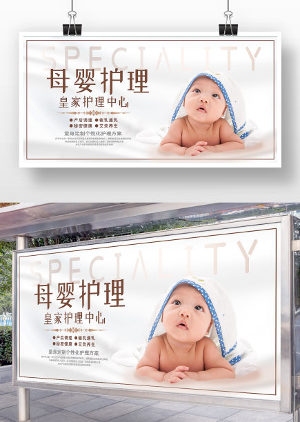简约精致母婴护理服务展板图片 简约精致母婴护理服务展板图片下载