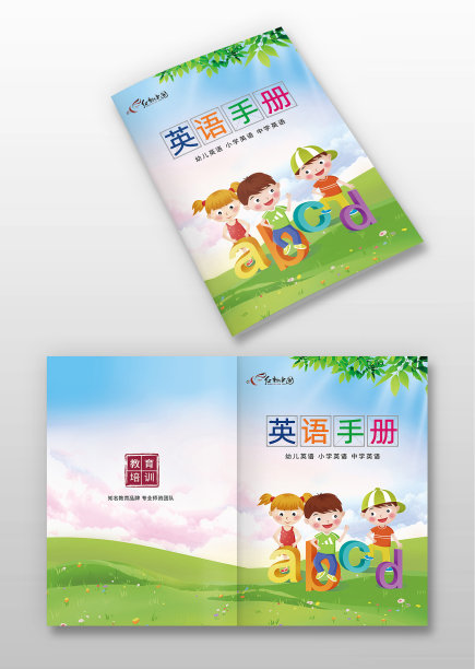 绿色卡通幼儿英语教育手册封面图片 绿色卡通幼儿英语教育手册封面图片下载