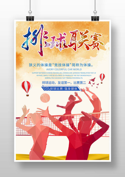 橙色水彩风排球比赛海报图片 橙色水彩风排球比赛海报图片下载