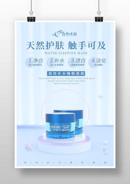 蓝色简约护肤品补水面膜宣传海报图片 蓝色简约护肤品补水面膜宣传海报图片下载