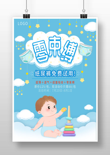 母婴用品纸尿裤促销活动海报图片 母婴用品纸尿裤促销活动海报图片下载