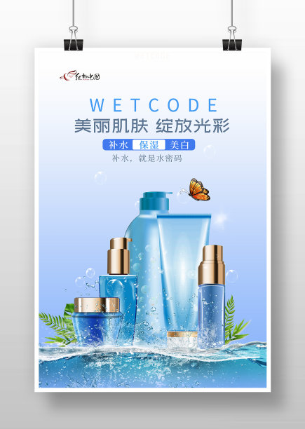 蓝色简约护肤品套装宣传海报图片 蓝色简约护肤品套装宣传海报图片下载