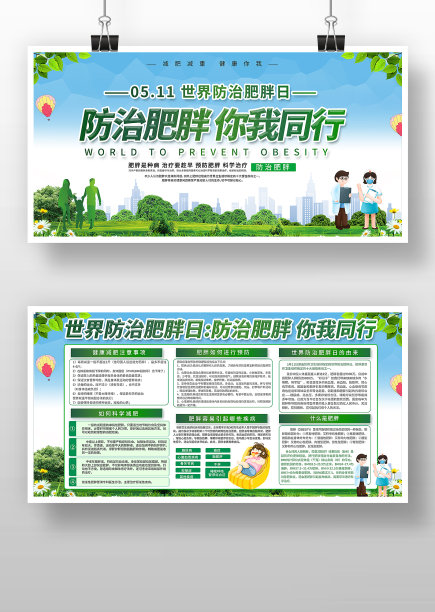 卡通风小清新世界防治肥胖日展板图片 卡通风小清新世界防治肥胖日展板图片下载
