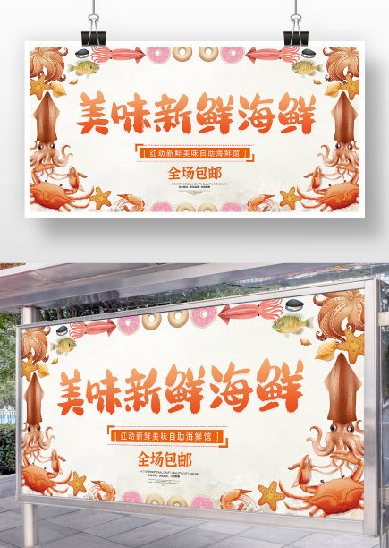 橘色卡通水彩风美味新鲜海鲜展板图片 橘色卡通水彩风美味新鲜海鲜展板图片下载