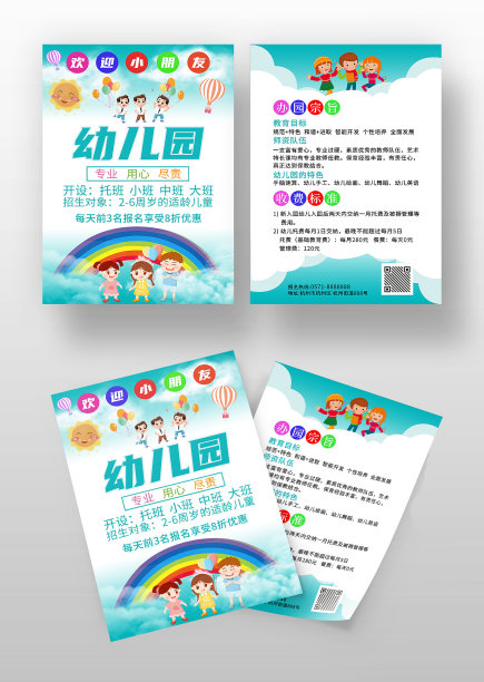 蓝色卡通幼儿园招生宣传单图片 蓝色卡通幼儿园招生宣传单图片下载
