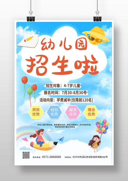 蓝色卡通风幼儿园招生啦海报图片 蓝色卡通风幼儿园招生啦海报图片下载