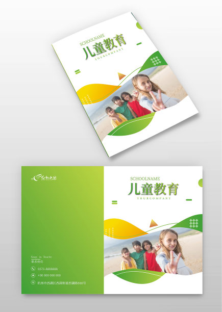 绿色时尚儿童教育学校招生画册封面图片 绿色时尚儿童教育学校招生画册封面图片下载