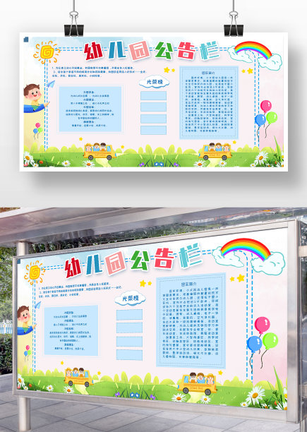 蓝色卡通风幼儿园公告栏展板图片 蓝色卡通风幼儿园公告栏展板图片下载