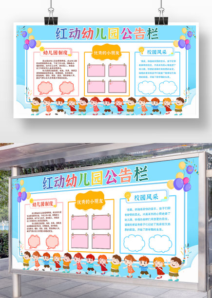 蓝色卡通幼儿园公告栏展板图片 蓝色卡通幼儿园公告栏展板图片下载