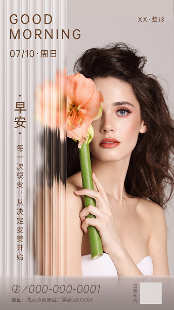 唯美魅力花束女性医美每日一签图片 唯美魅力花束女性医美每日一签图片下载